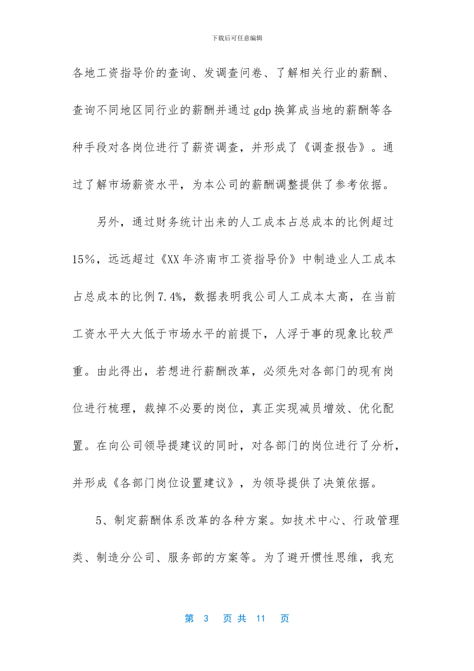 人力资源的工作总结_第3页