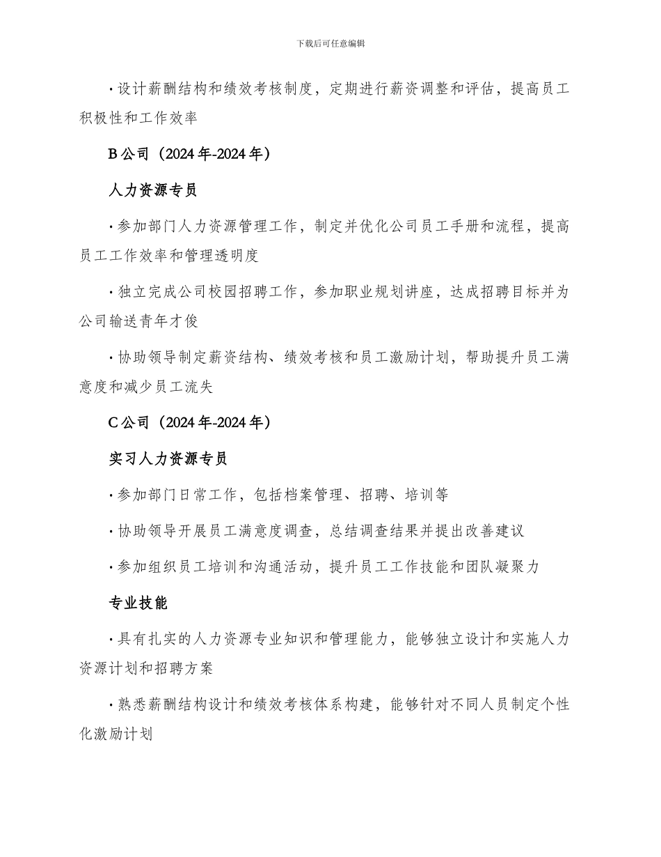 人力资源管理个人简历_第2页