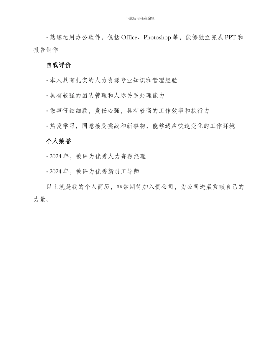 人力资源管理个人简历_第3页