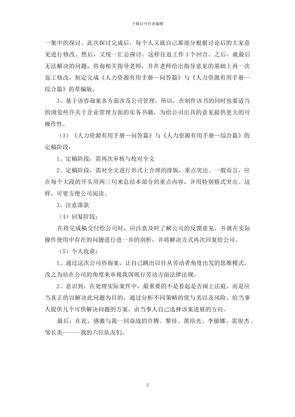 人力资源管理工作总结_第2页