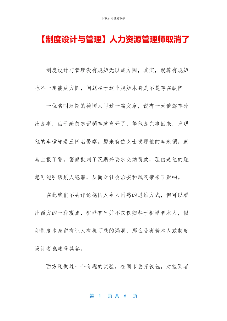 人力资源管理师取消了_第1页