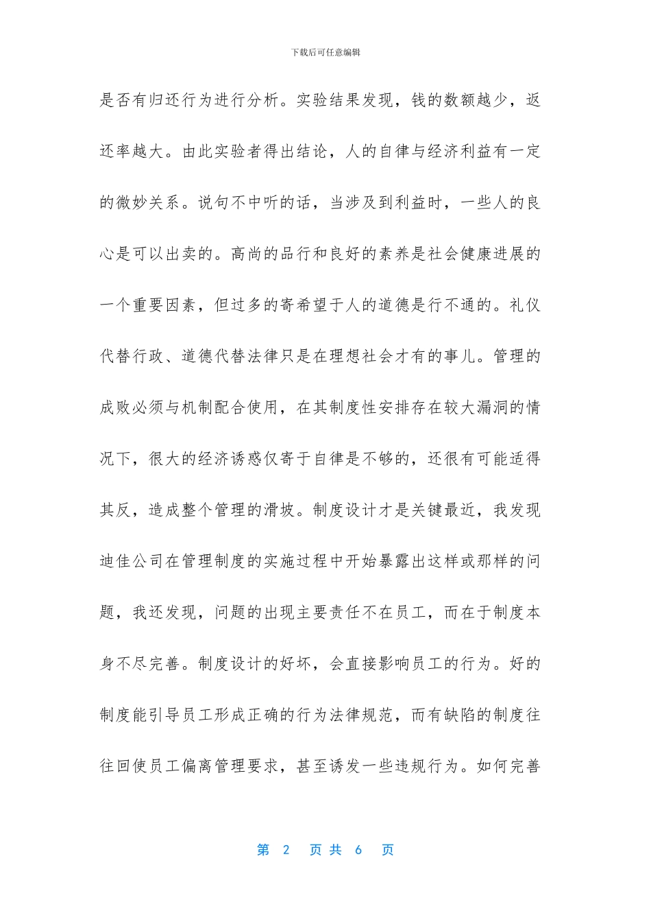 人力资源管理师取消了_第2页
