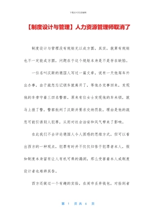 人力资源管理师取消了