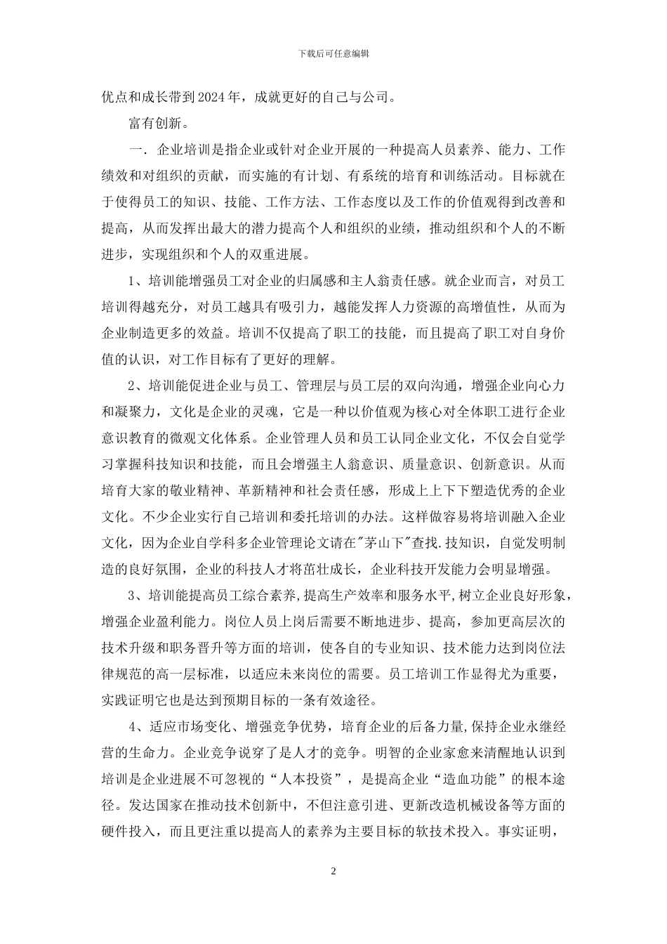 人力资源年终总结1_第2页