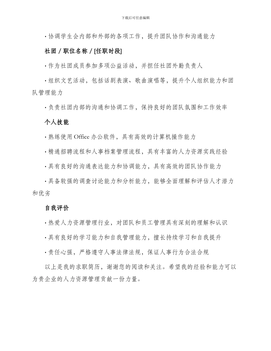人力资源管理本科生简历_第2页
