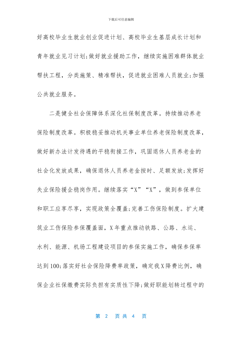 人力资源服务中心工作要点_第2页