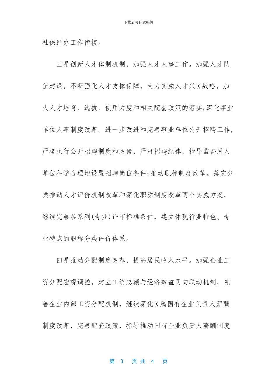 人力资源服务中心工作要点_第3页