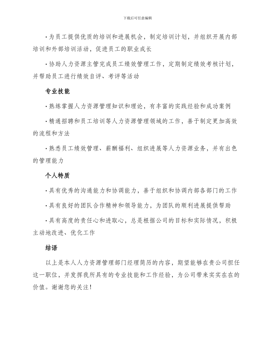 人力资源管理部门经理简历_第2页
