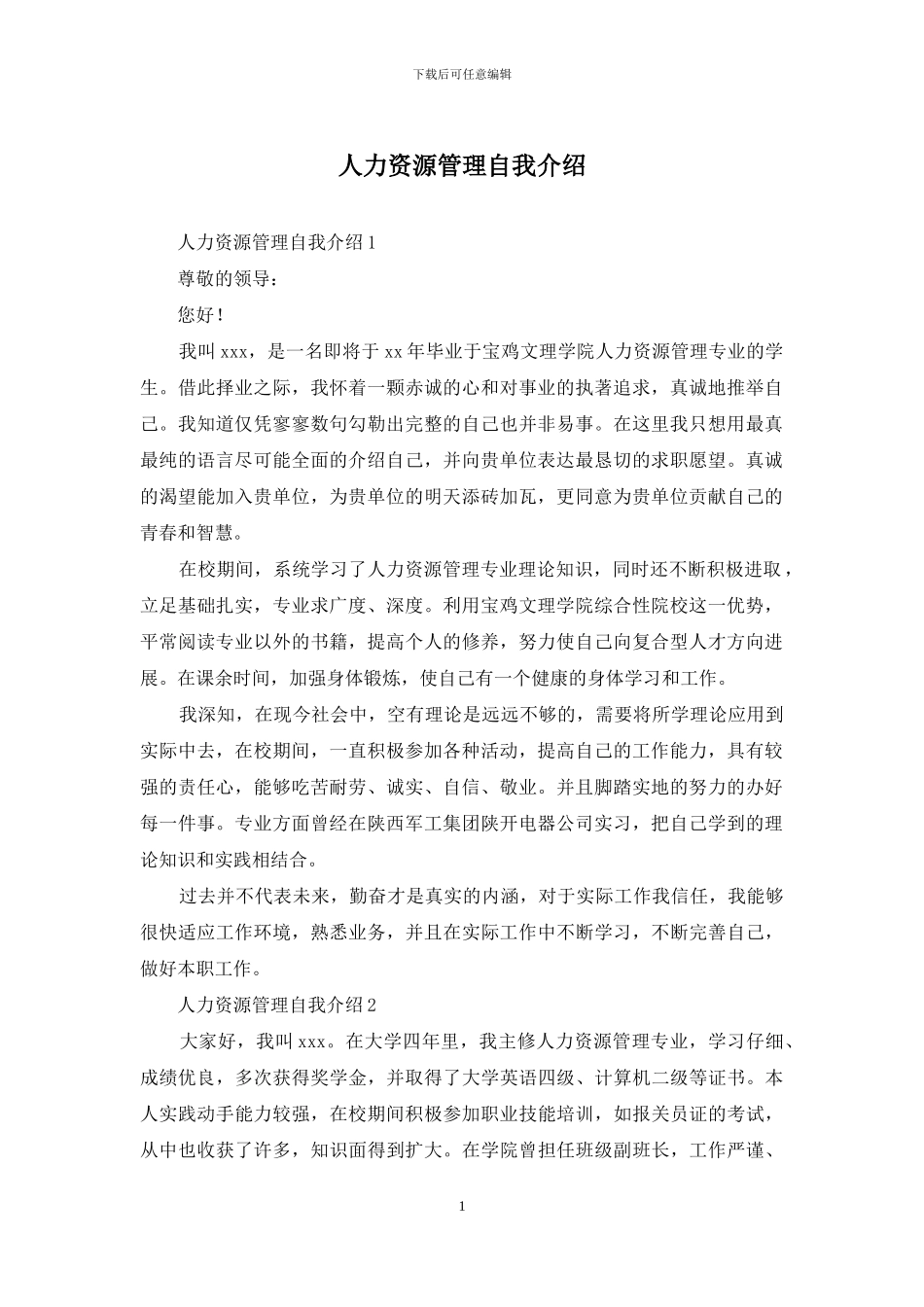 人力资源管理自我介绍_第1页