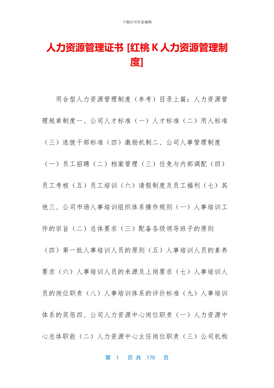 人力资源管理证书_第1页