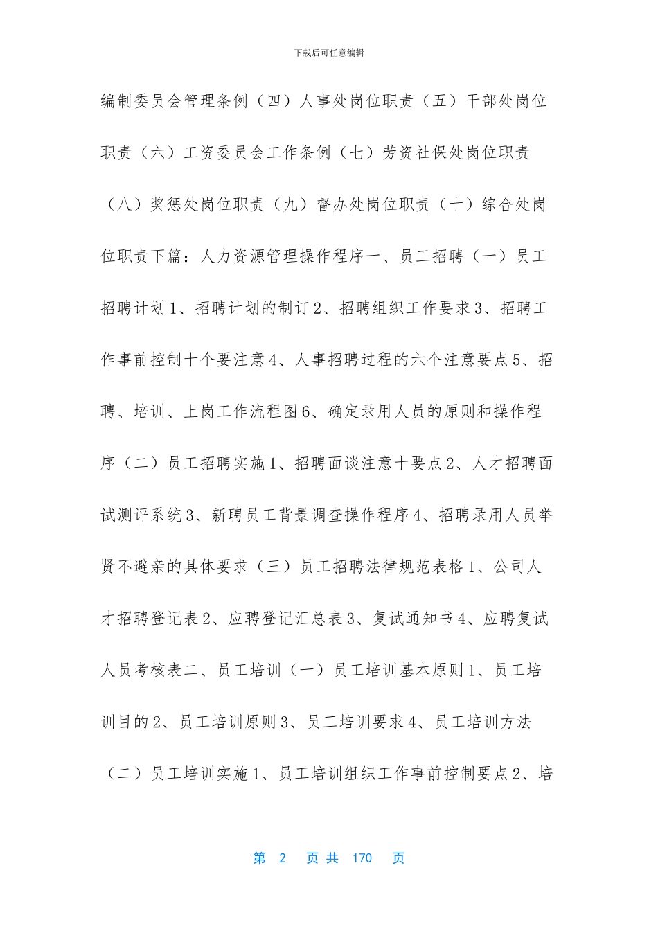 人力资源管理证书_第2页