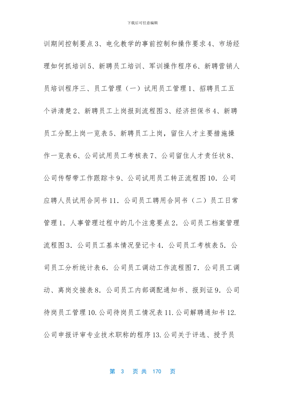 人力资源管理证书_第3页