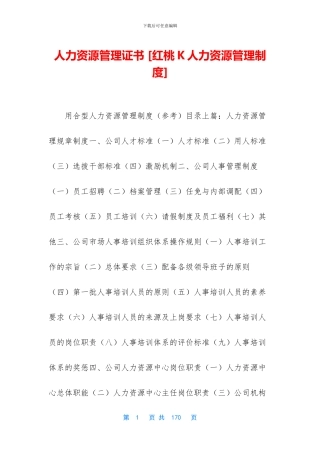 人力资源管理证书