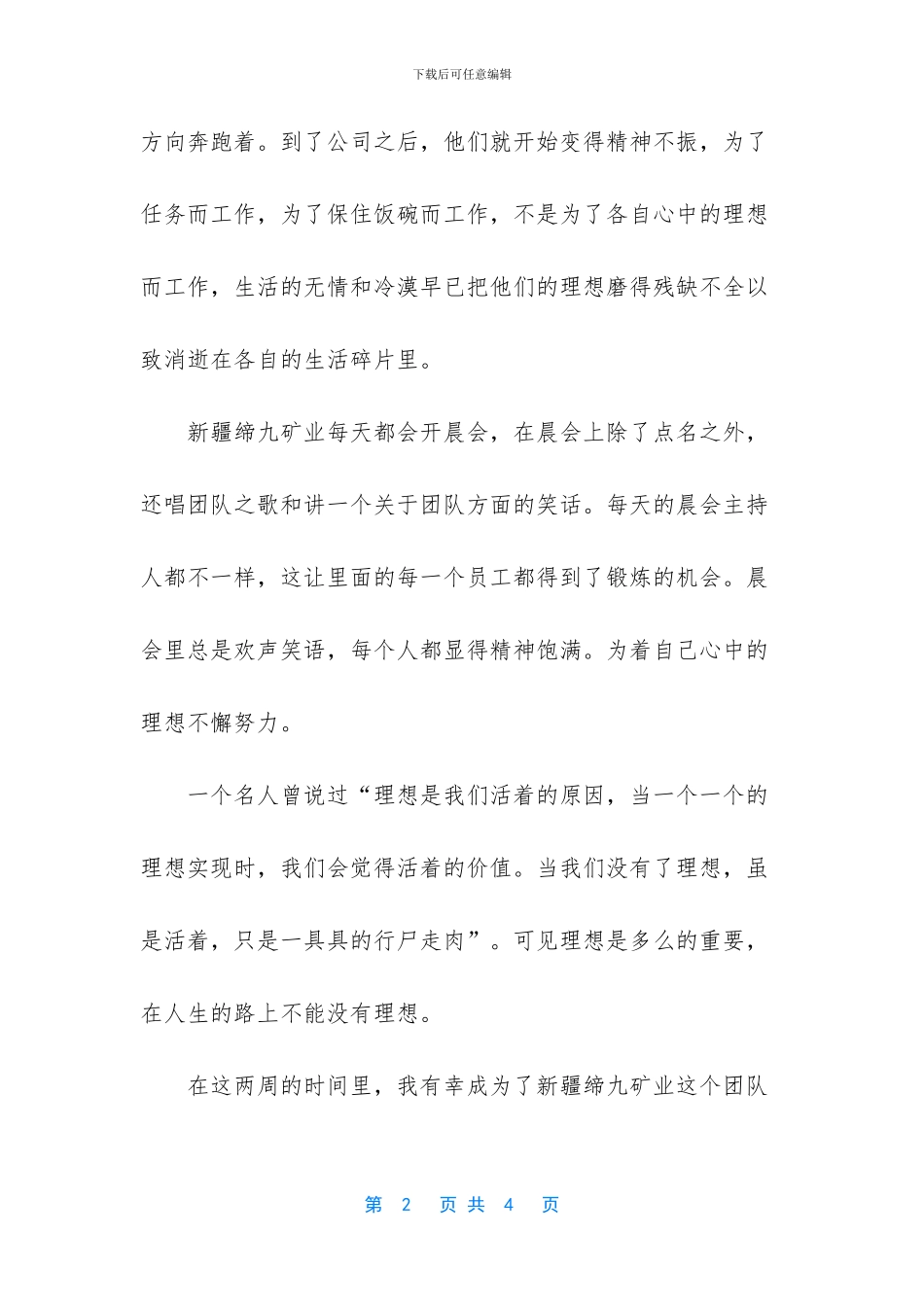 人力资源管理专业新疆实习报告_第2页