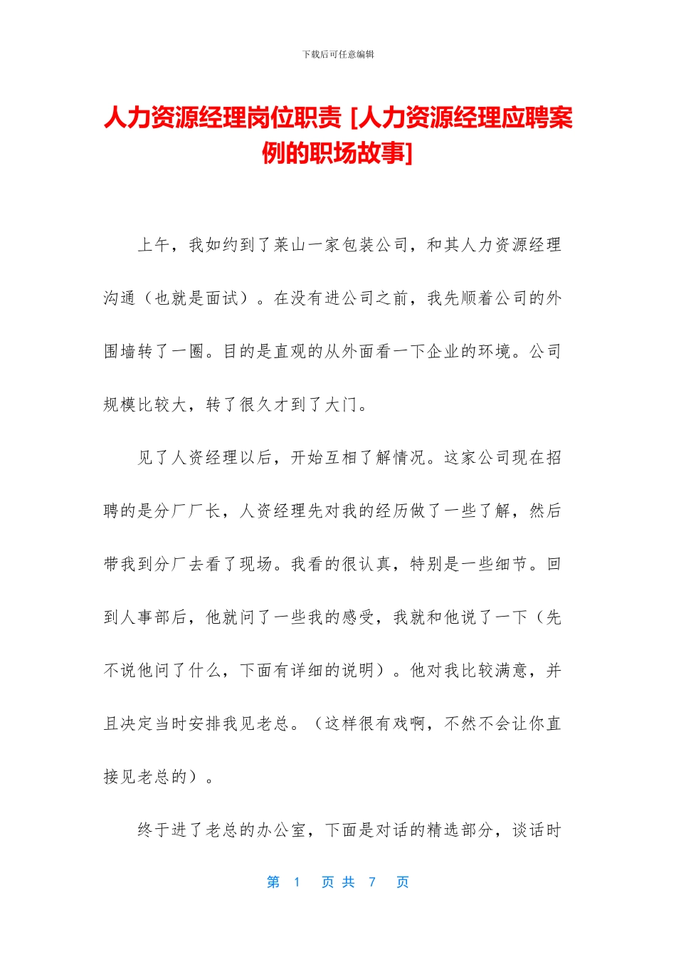 人力资源经理岗位职责_第1页