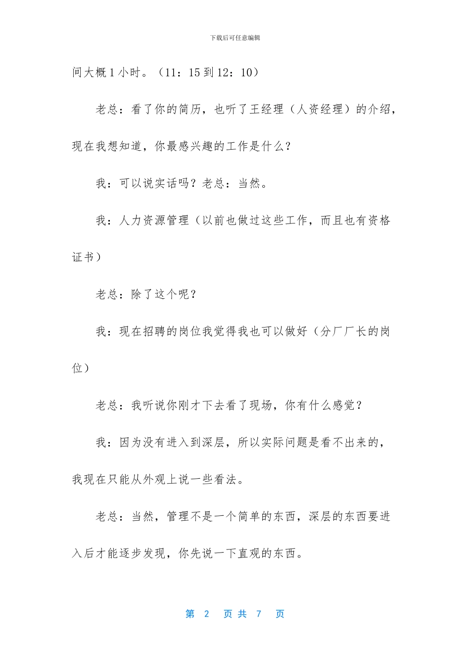 人力资源经理岗位职责_第2页