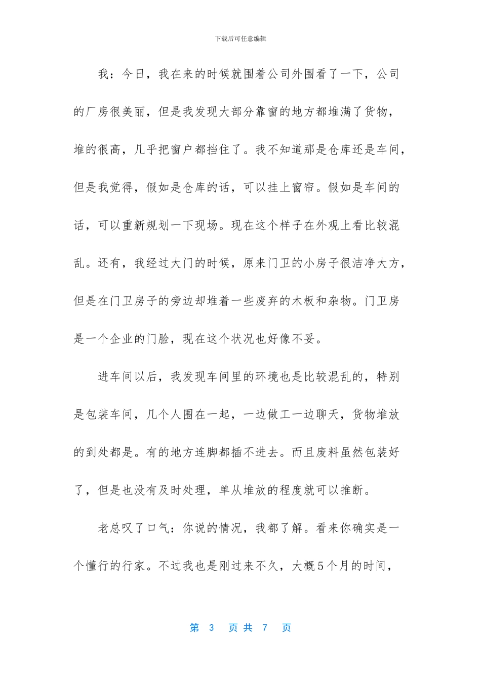 人力资源经理岗位职责_第3页