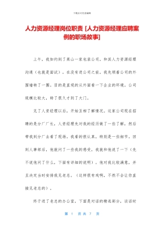 人力资源经理岗位职责