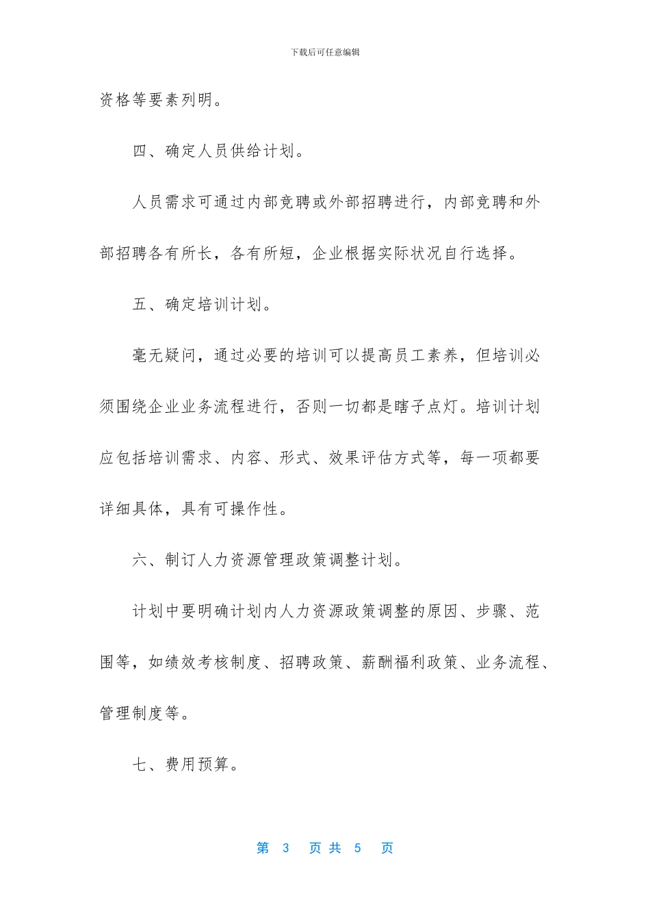人力资源规划方案模板_第3页