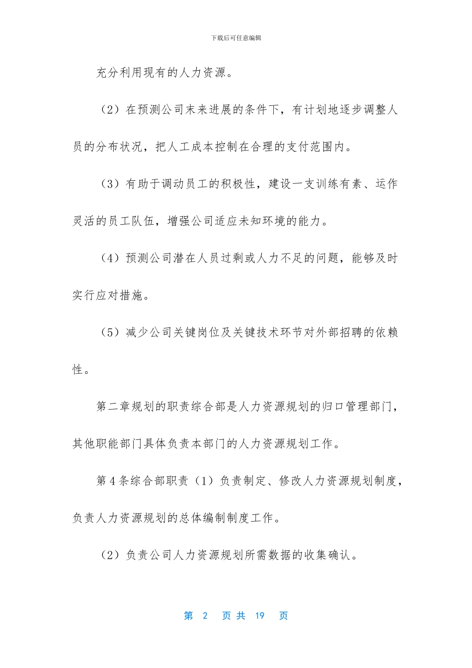 人力资源规划管理制度_第2页