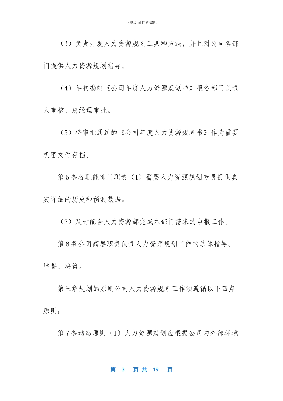 人力资源规划管理制度_第3页