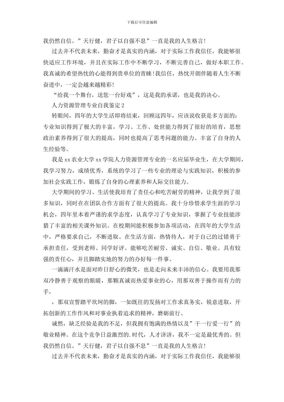 人力资源管理专业自我鉴定_第2页