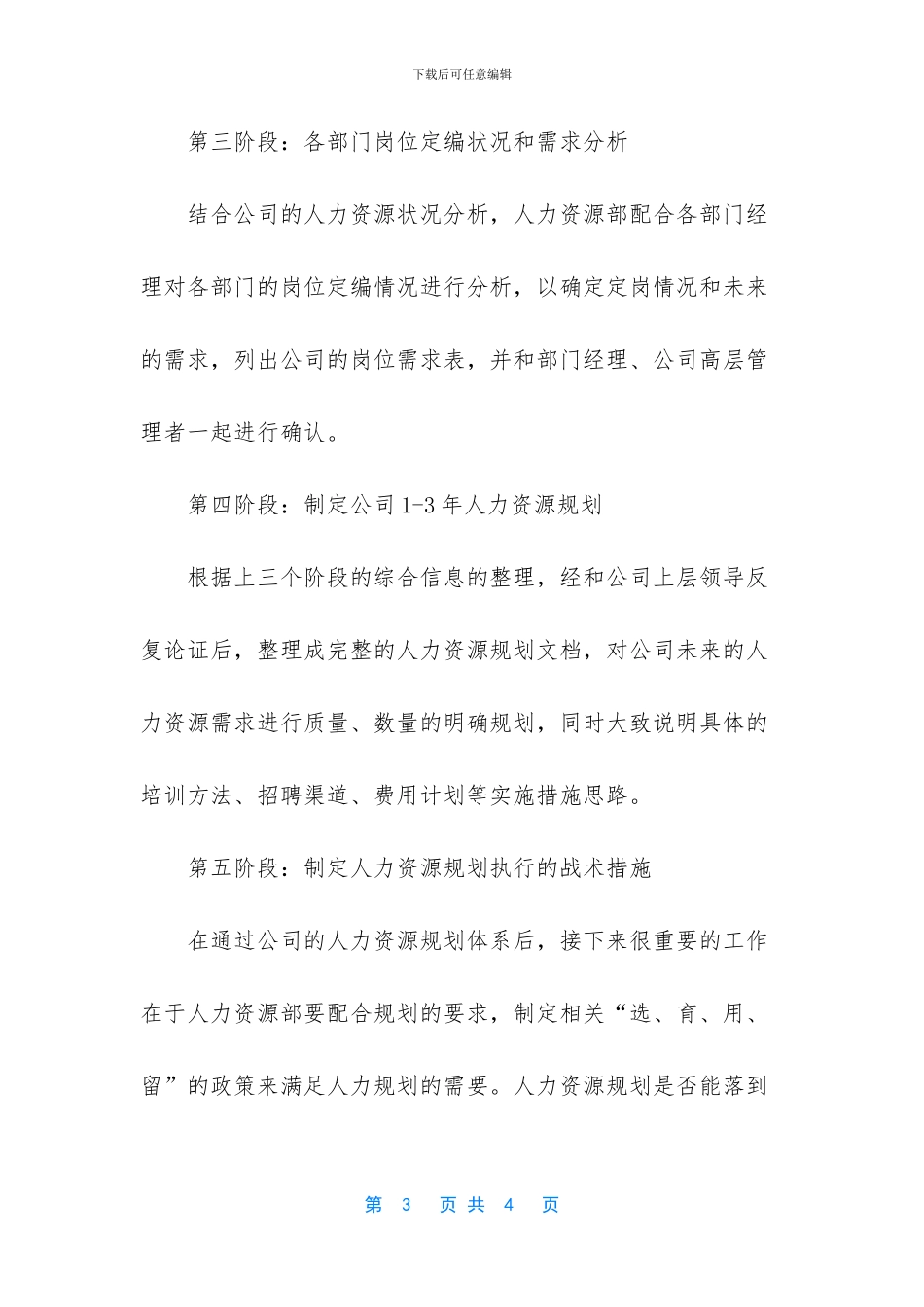 人力资源规划方案模板-_第3页