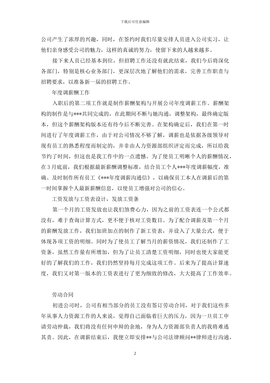 人力资源部上半年度工作总结_第2页