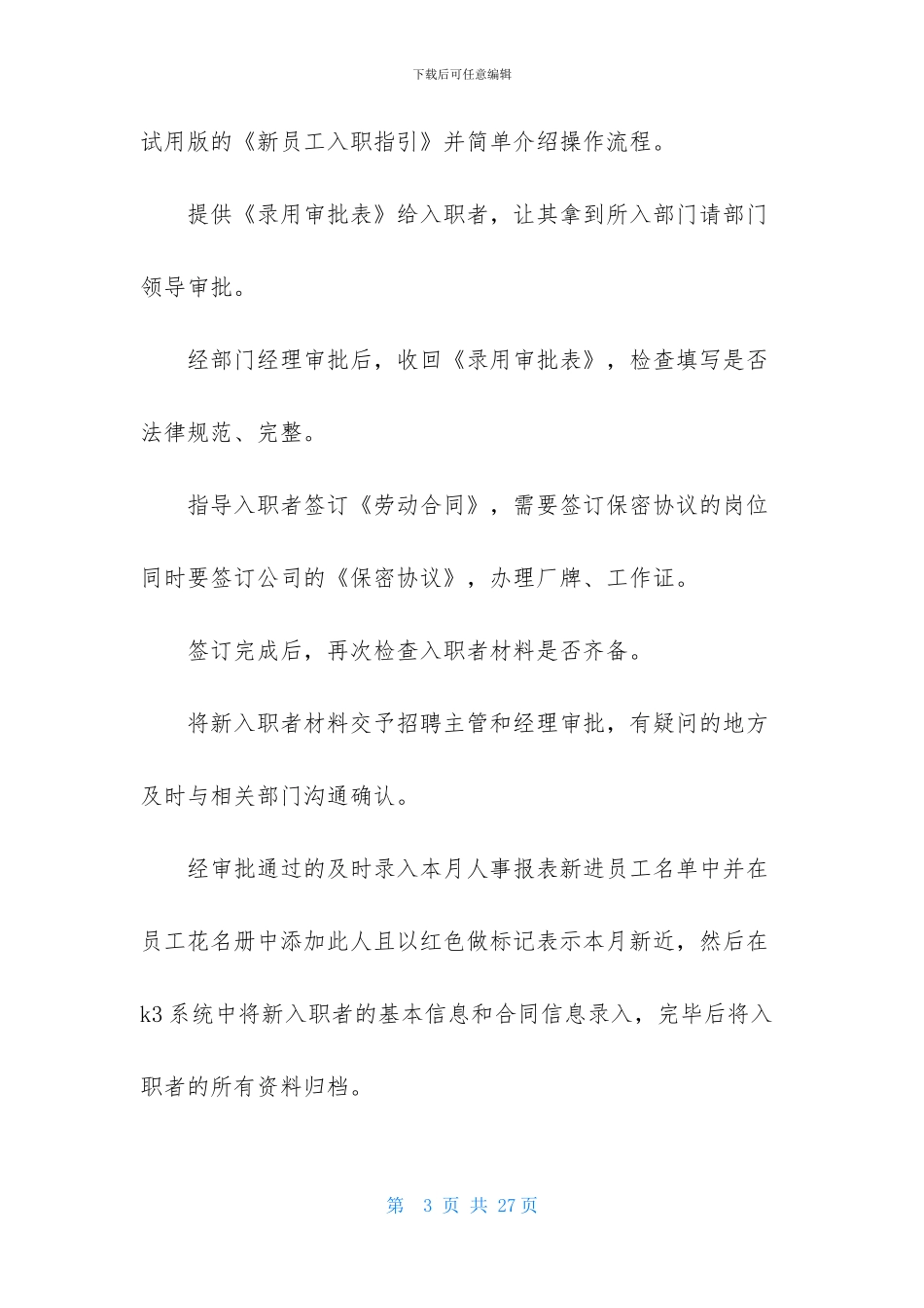 人力资源部实习报告汇总五篇_第3页