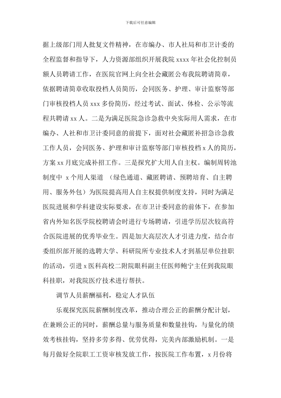 人力资源部工作总结及年度工作计划_第3页