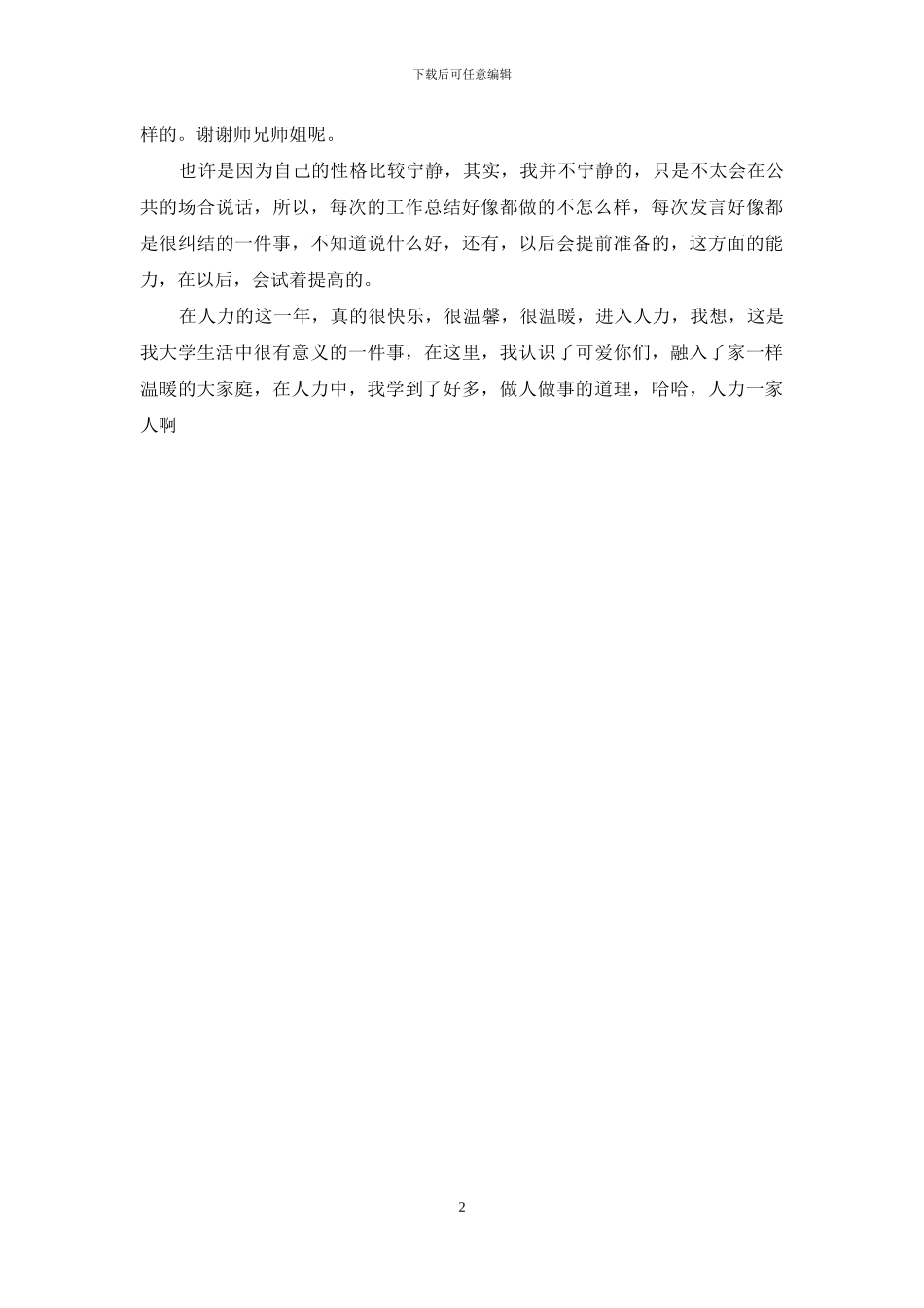 人力资源部干事工作总结_第2页