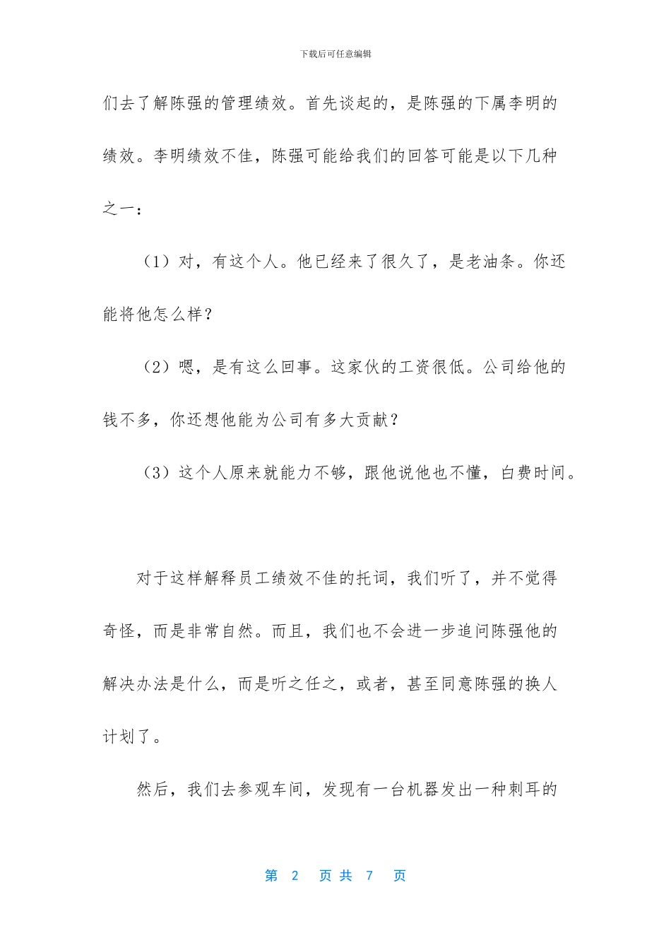 人力资源绩效管理不可推卸的重要责任_第2页