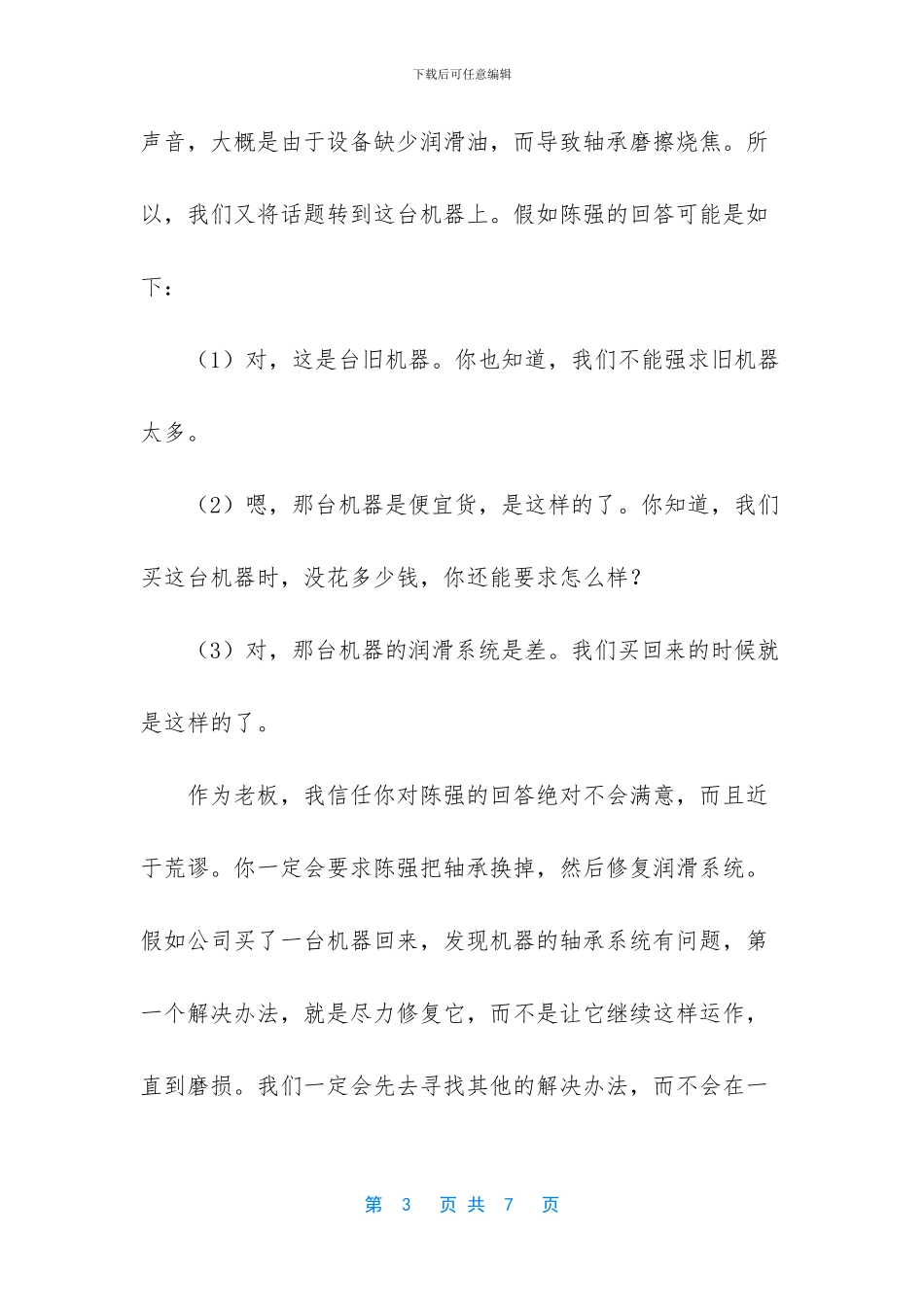 人力资源绩效管理不可推卸的重要责任_第3页