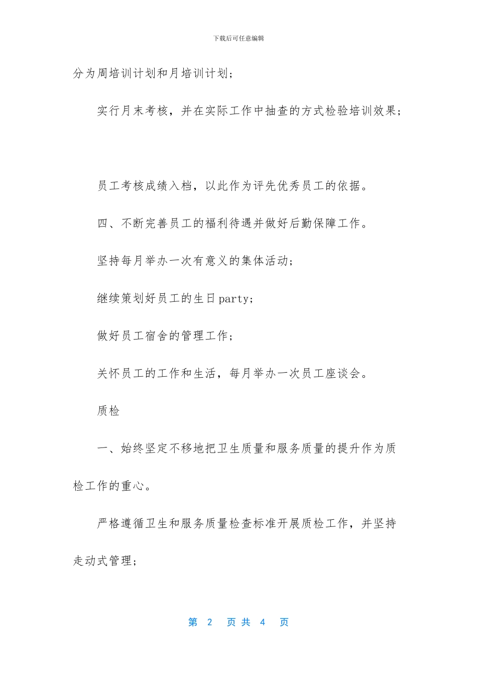 人力资源部的工作计划_第2页