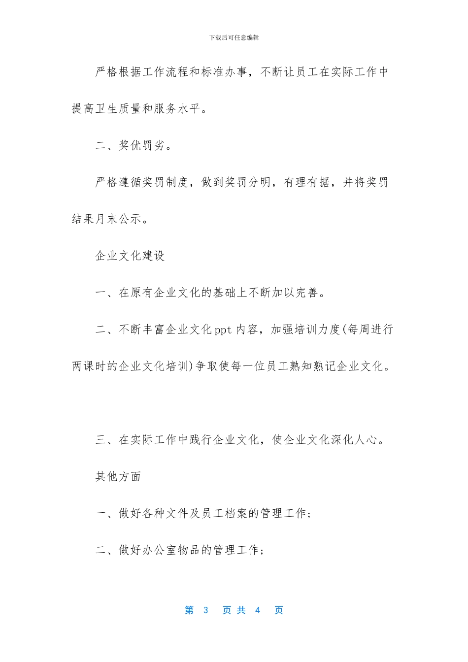 人力资源部的工作计划_第3页