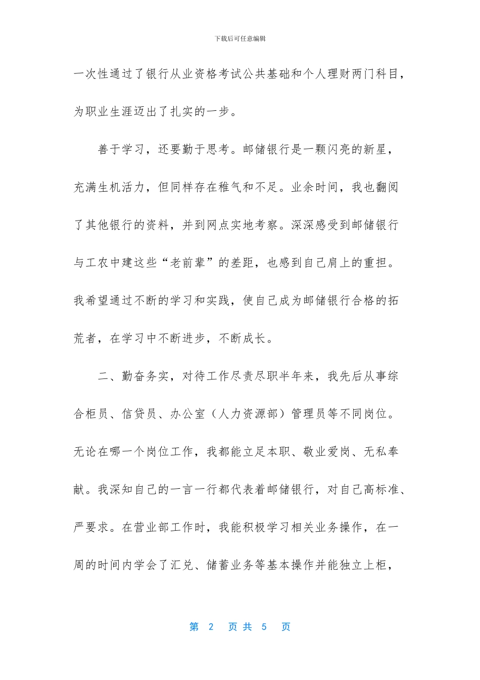 人力资源部的部门工作总结_第2页