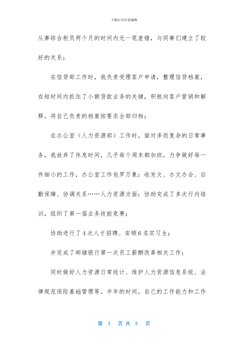 人力资源部的部门工作总结_第3页