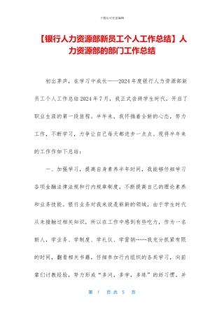 人力资源部的部门工作总结