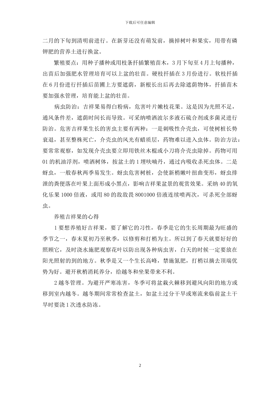 人参果花怎么养_第2页