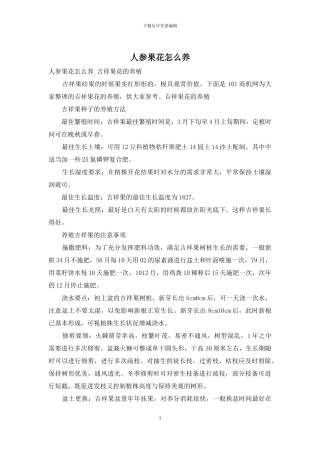 人参果花怎么养