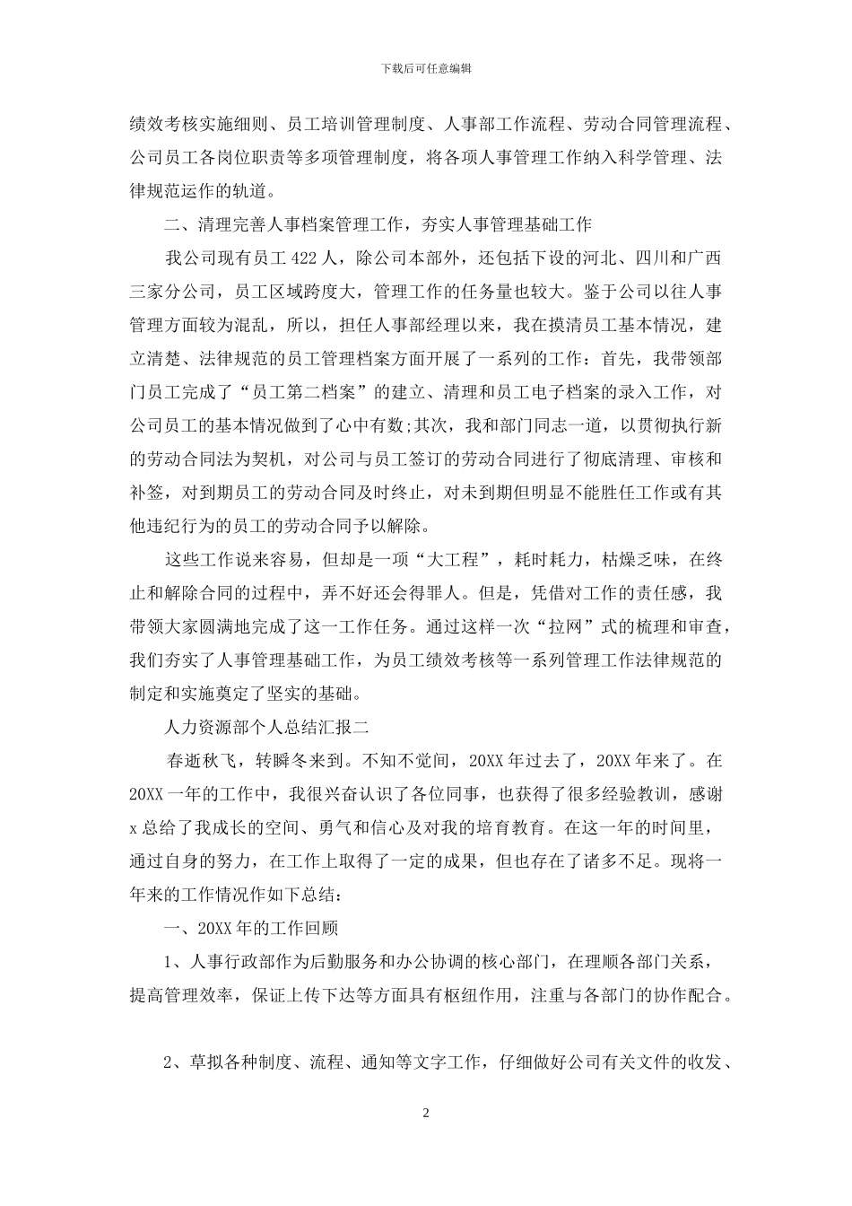 人力资源部个人总结汇报_第2页