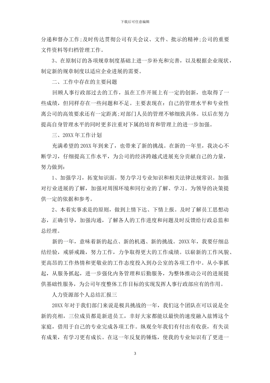 人力资源部个人总结汇报_第3页