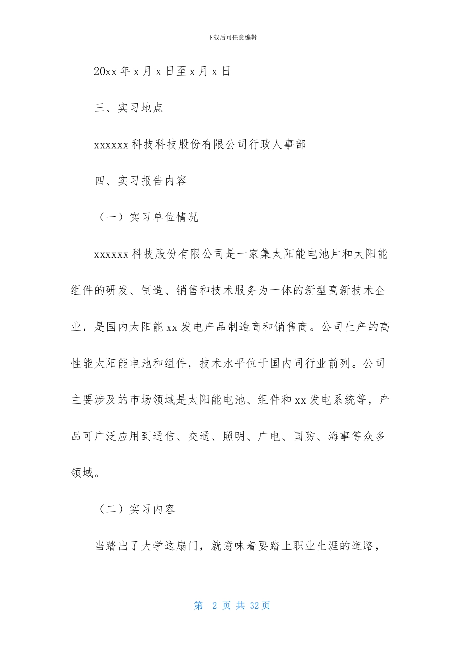 人力资源顶岗实习报告1000字_第2页