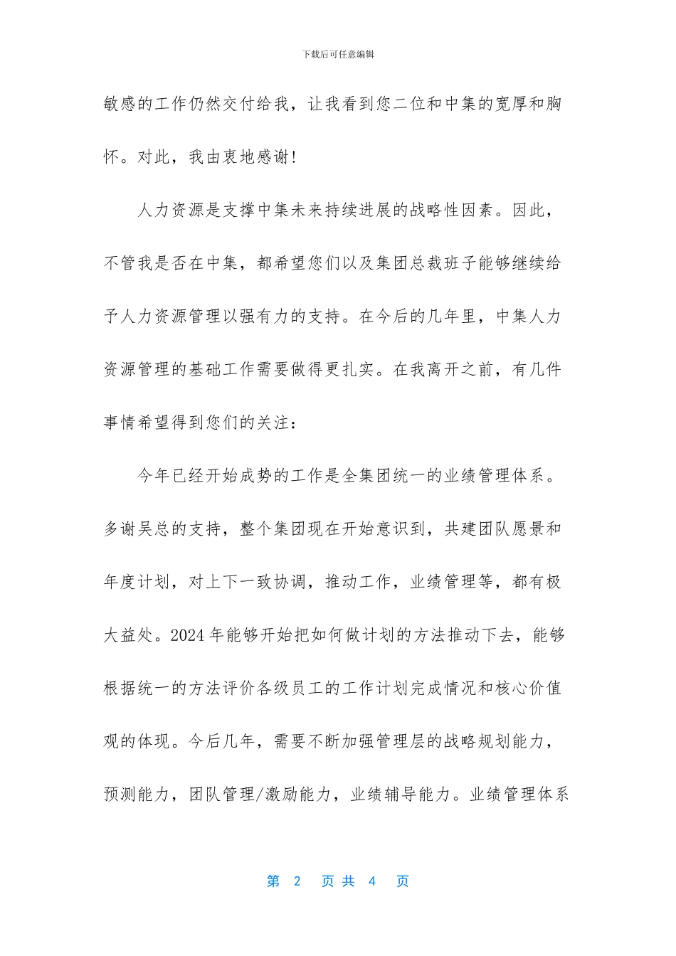 人力资源部经理辞职报告_第2页