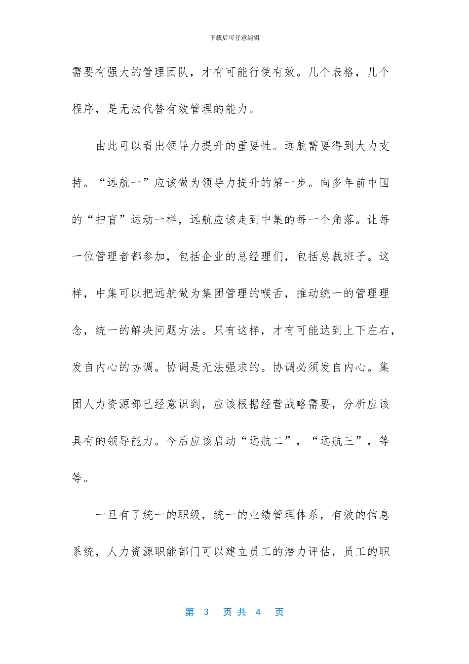 人力资源部经理辞职报告_第3页