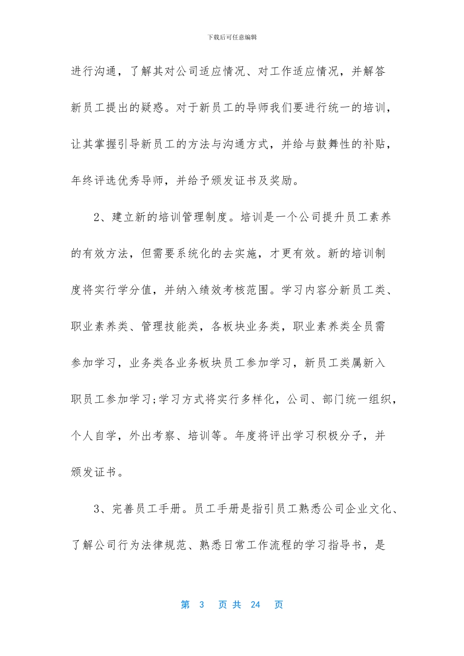 人力资源部年度工作计划模板_第3页