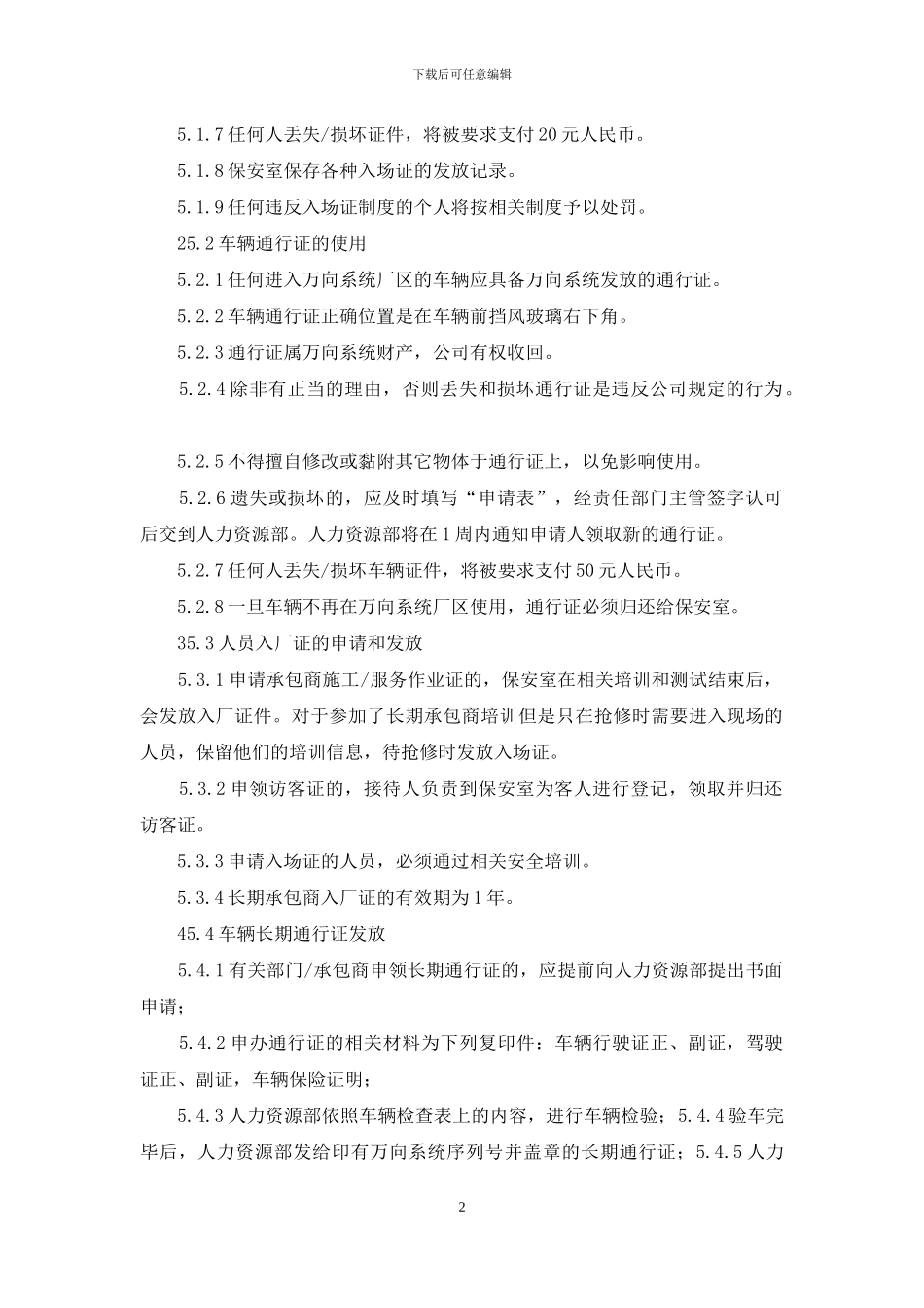 人员和车辆通行证管理制度_第2页