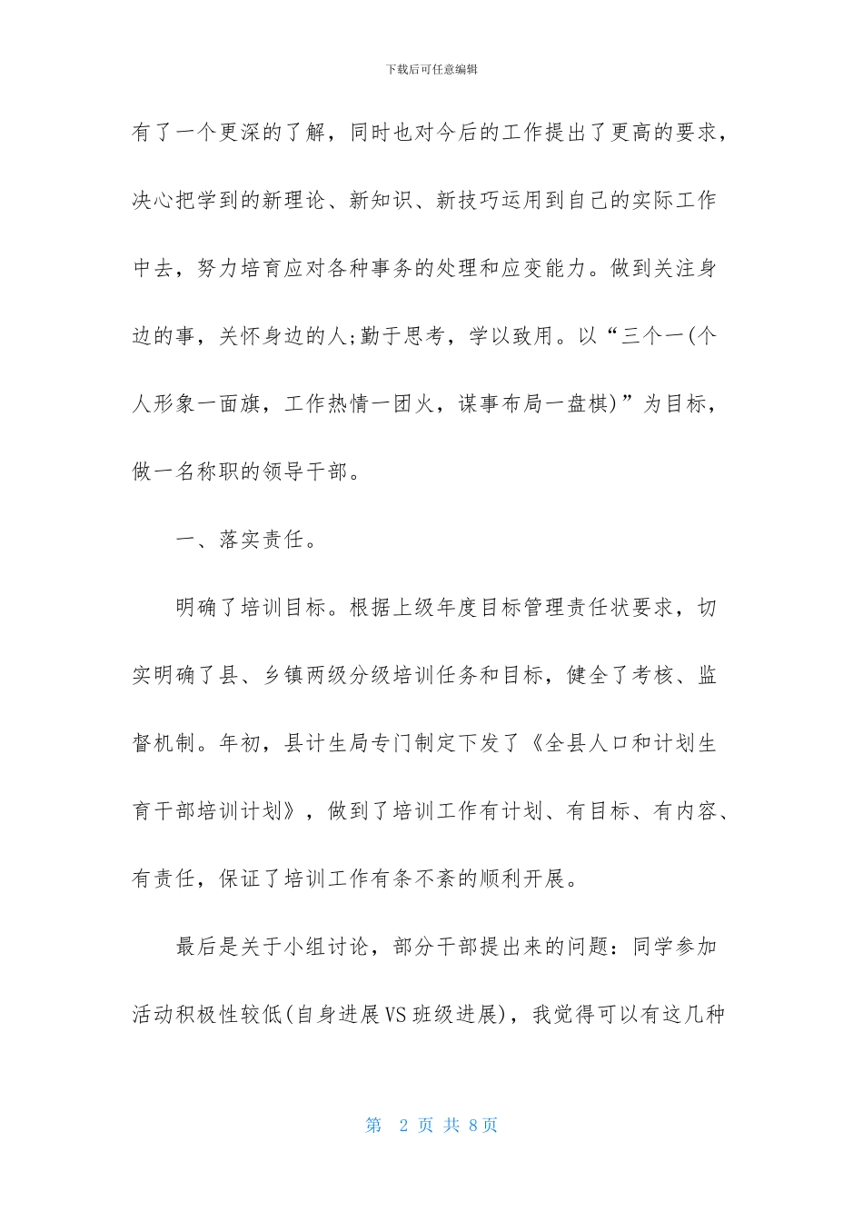 人口计生干部培训总结_第2页