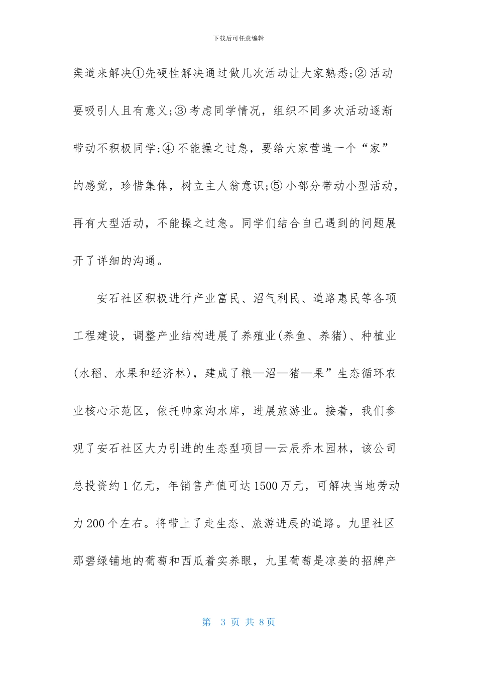 人口计生干部培训总结_第3页