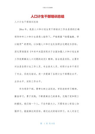 人口计生干部培训总结